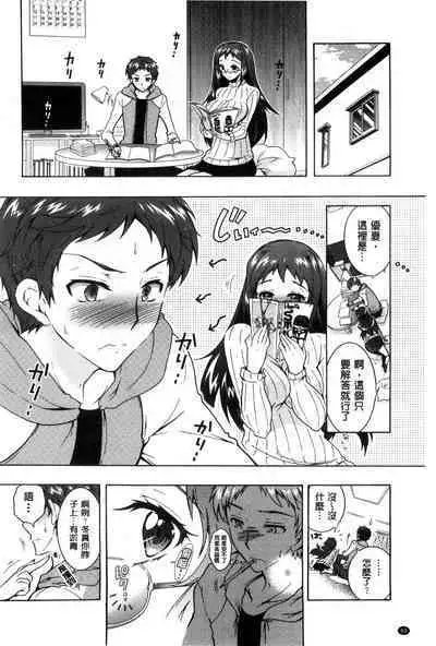 3 Shimai no Omocha - The Slave of Three Sisters