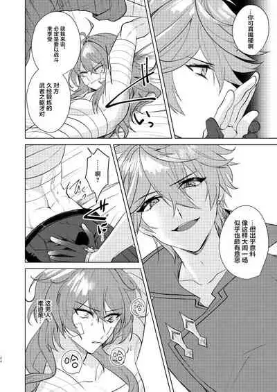 (Kami no Eichi) [Akanko Honsha (Marimo Shachou)] Joudou Shinshoku (Genshin Impact) [Chinese] [转尾巴猫汉化]