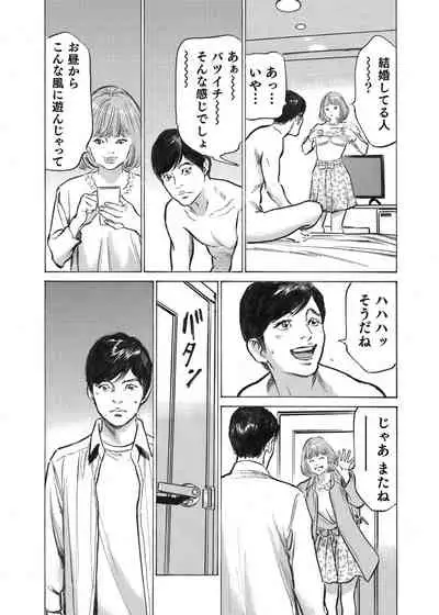 Ore wa Tsuma no Koto o Yoku Shiranai 1-9