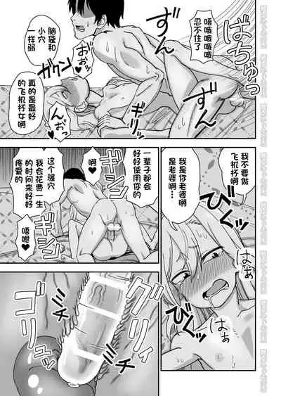 Kinpatsu Yancha-kei na Kanojo to no Kurashikata 3