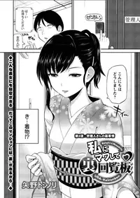 [Yano Toshinori] Watashi ni Mawashite URA-Kairanban Ch. 1-3