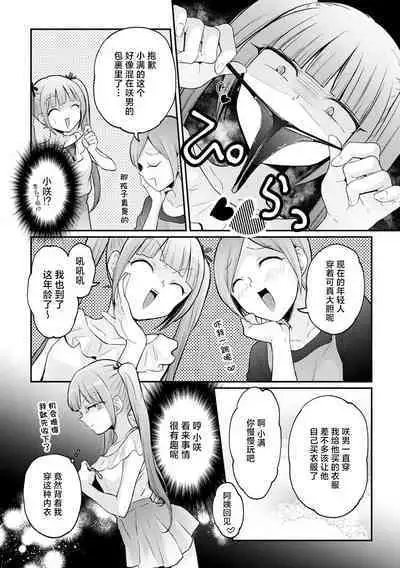 Totsuzen Onnanoko ni Natta node, Ore no Oppai Monde mimasen ka?35