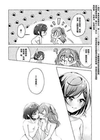 Yui, watashi Kokuhaku sarechatta |「U1、我被告白了」