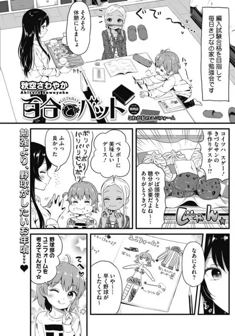 COMIC HOTMILK 2017-03