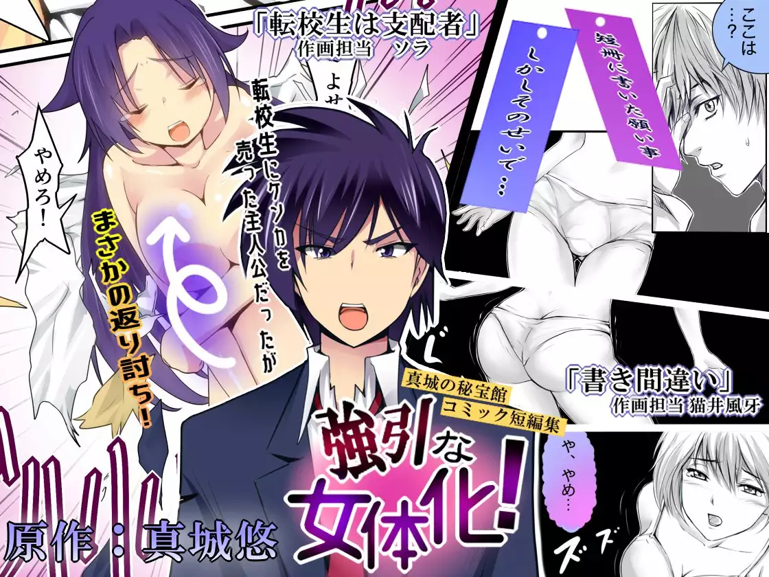 Gouin na Nyotaika! （Chinese）［胸垫汉化组］