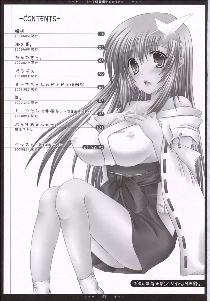 Gundam Seed Destiny - Mia Soushuuhen