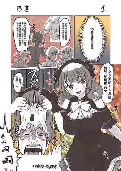 [InuCream (InuCreamice)] 100 day TS challenge (chinese)