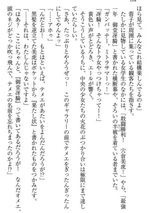 学園ぜ～んぶ独り占め！