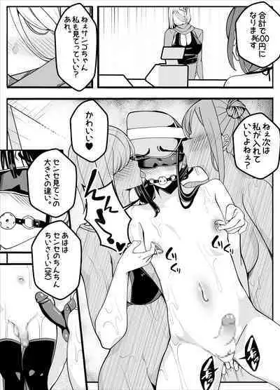 Mukuchina Ano Ko wa Futanari Onnanoko