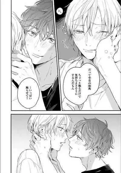 Itsuka Koi ni Naru Made Ge