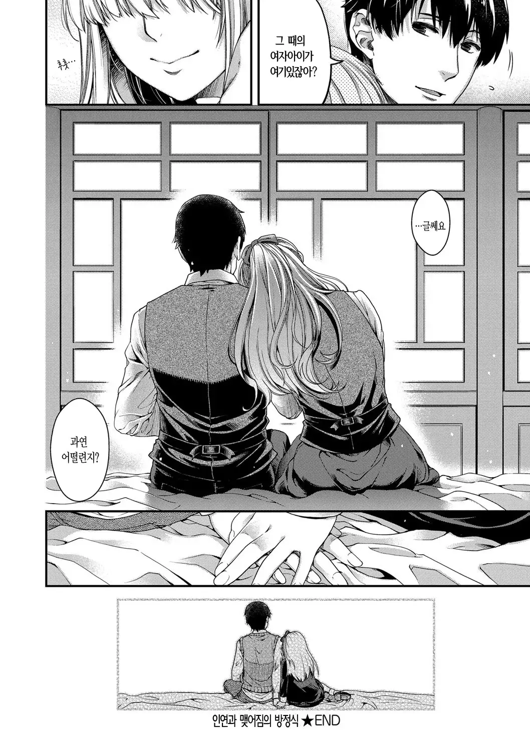 Chigiri to Musubi no Houteishiki - Equation of Chigiri & Musubi