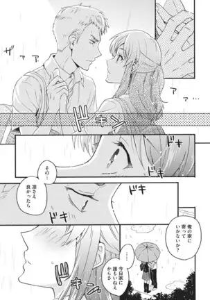 Natsukanai Neko no Mofurikata