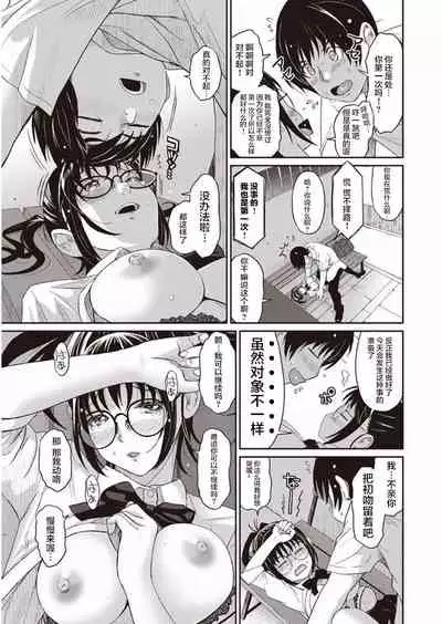 [Ryoh-zoh] Rarefure Ch. 1-3 [Chinese] [乱嘿咁嚟汉化组]