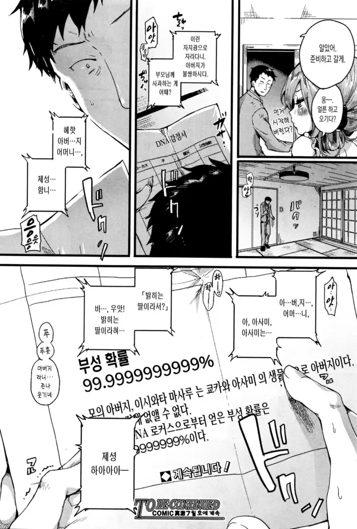 Oto San Oka San Gomennasai