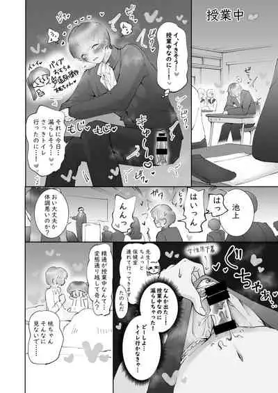 ※ミニ漫画集 精通パラレル ミニ漫画集