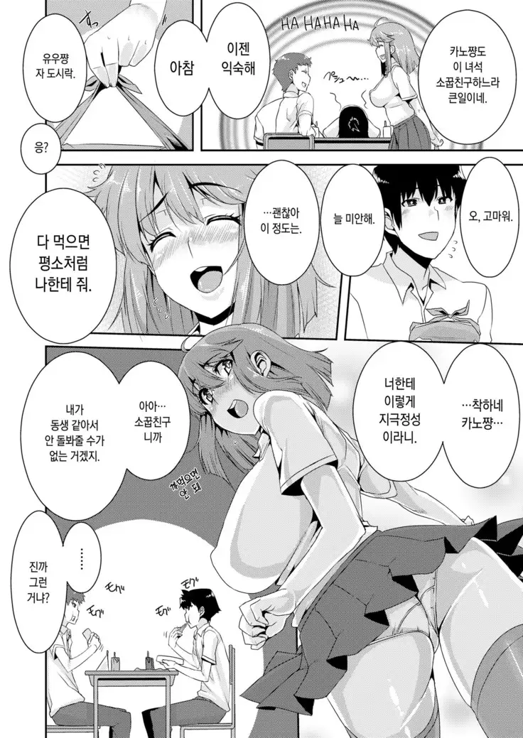 Koukan Nikki | 교간 일기