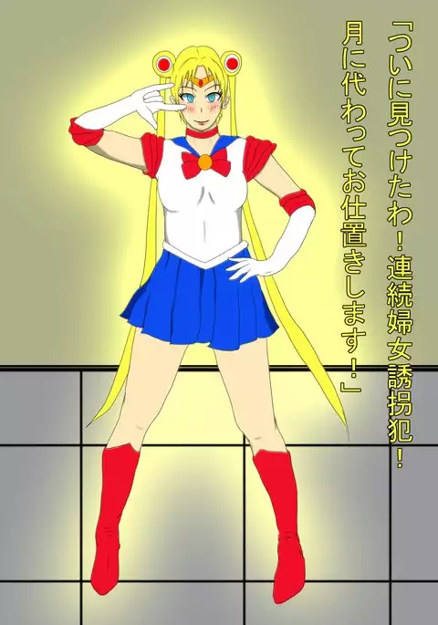Kusuguri Rape Shokeinin vs Sailor Senshi