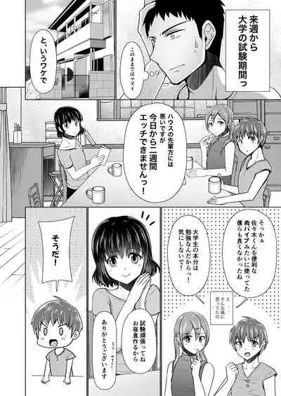 Share House! x Share Penis!!