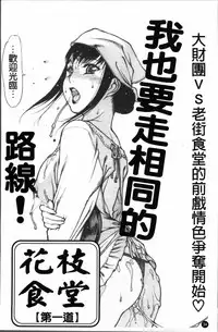 [Nishi Iori] Apron Play ~Miboujin Shokudou Hanjouki~ [Chinese]