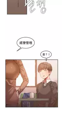 [Mx2J] Hahri's Lumpy Boardhouse Ch. 1~12【委員長個人漢化】（持續更新）
