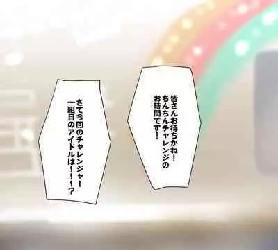 [飯信者] ふたなりアイドルバラエティ番組