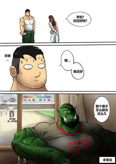 Zoroj – My Life With A Orc 3 Party