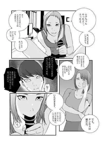 Gal Mama to Tsundere Musume ni, Shibori Toraremakutta.