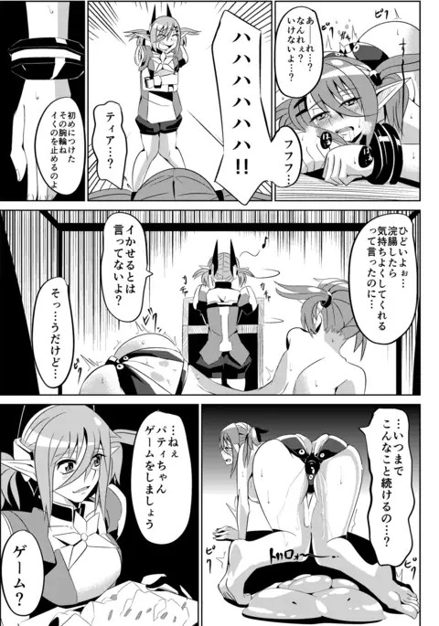 Patty-chan no Yuukai Roku + Mai-chan Choukyou Roku