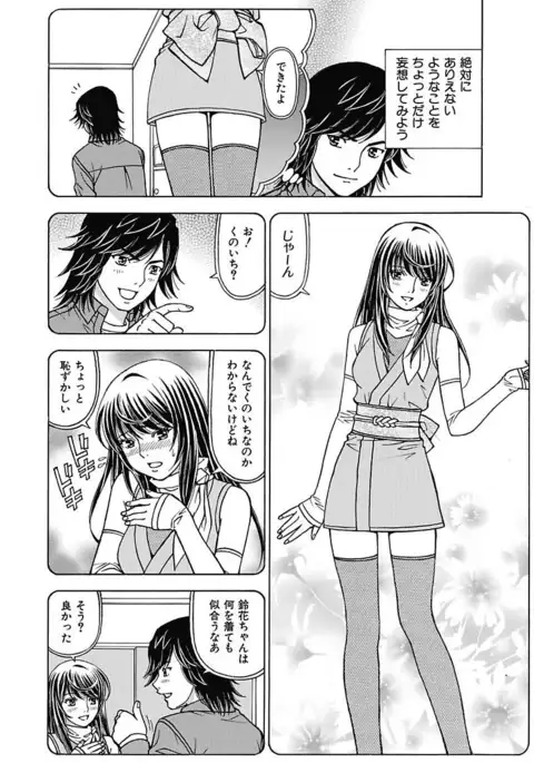 Anoko ni Itazura Maruchi Sousa 2nd ~Boku no Mousou ga Genjitsu ni~