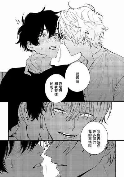 Shitto wa Ai wo Kumoraseru | 嫉妒让爱蒙上阴翳 Ch. 1-5