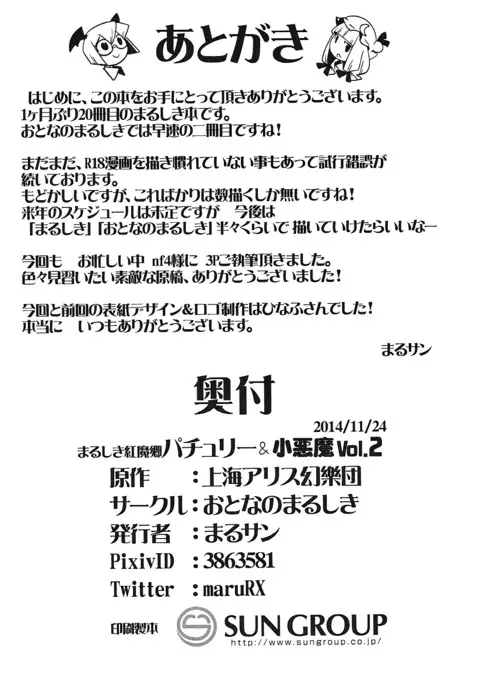 Marushiki Koumakyou Patchouli & Koakuma Vol. 2