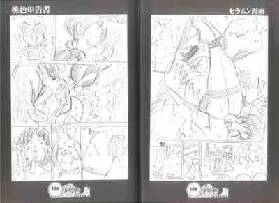 (C57) [蝸牛倶楽部] 桃色申告書 ver.MILLENNIUM FALCON (Various)