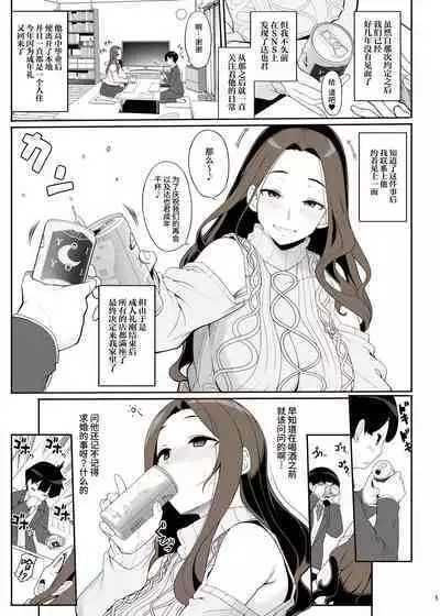 Ichizu na Oneesan to Saikaishitara Dosukebe Kyuukonsarete Sekkusu Tsukeninaru Hanashi