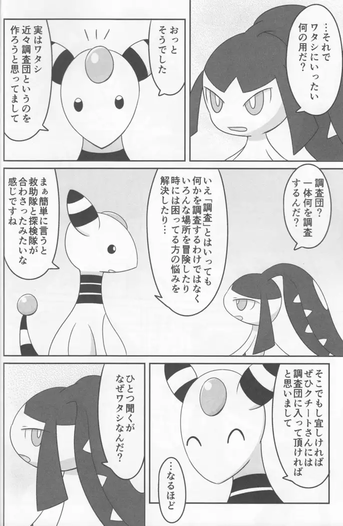 Dou Desu Ka Kuchiito-san?