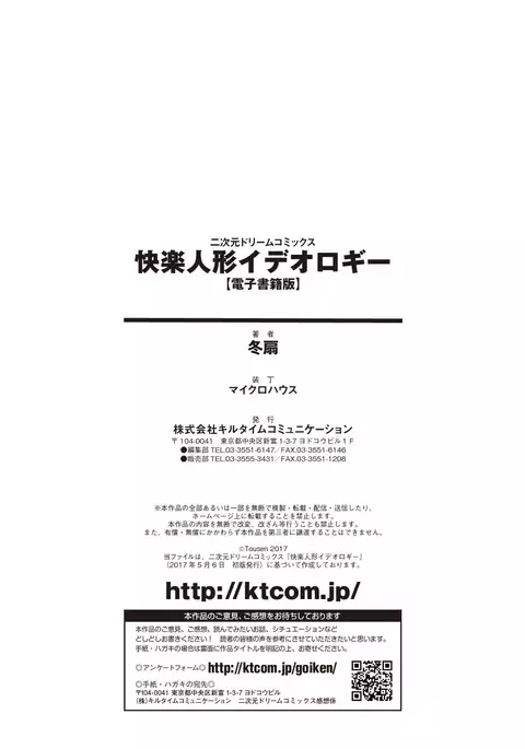 Kairaku Ningyo Ideologie - Sexadoll Ideologie