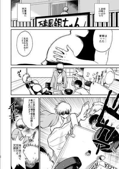 OkiKagu Dekikon Tenmatsuki Sekinin Torutte Hontou desu ka!? Soushuuhen+α