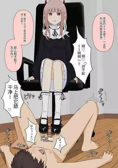 Boku no Subete o Ubatta Akuma