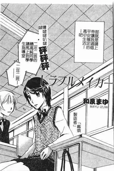 Abunai Koto Shite Mitai 2