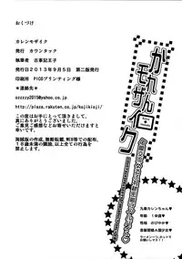 (C84) [Countack (Kojiki Ohji)] Karen Mosaic (Kiniro Mosaic)