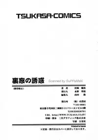 [Katsuragi Maya] Uramado no Yuuwaku