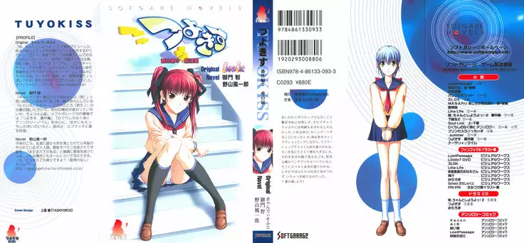 つよきす 番外編5 愛の嵐