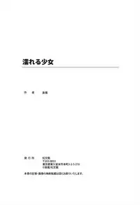 [Ohma] Nureru Shoujo [Digital]