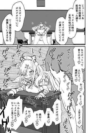 Sei Shori Gakari no Hokeni