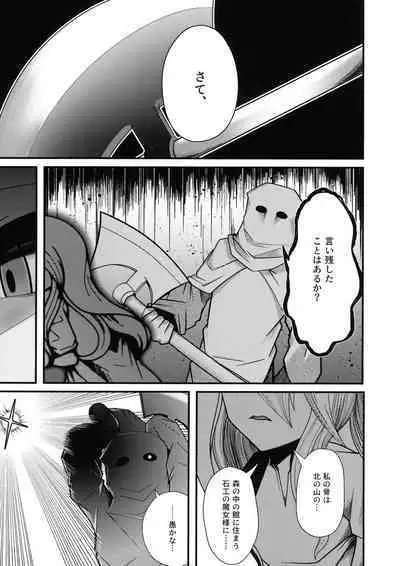 Ishiku no Majo to Honeji No Otome - Sei