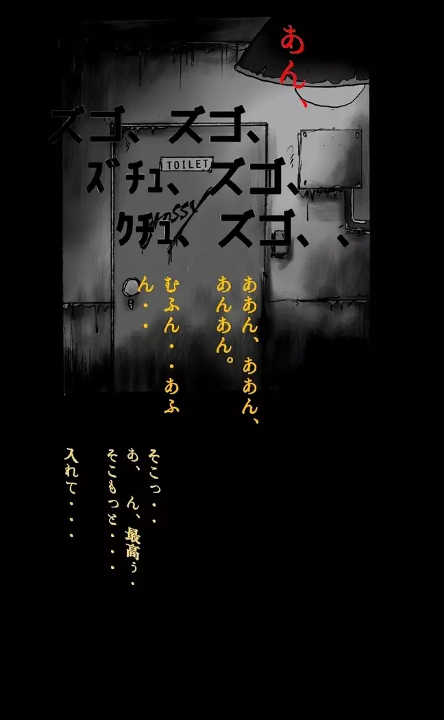 Kyousei Josou Toilet grossy