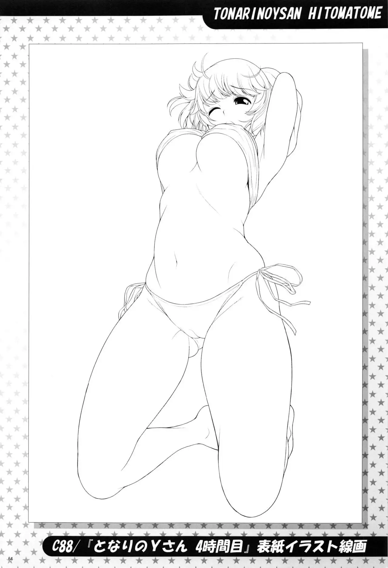 Tonari no Y-san Hitomatome Soushuuhen 9