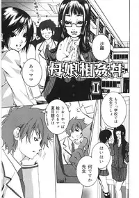 [Shiraishi Asuka] Oyako Soukandon