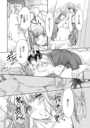 Haitoku Kyoudai ~ Watashitachi Warui Koto Shiteru? Ch. 1-3