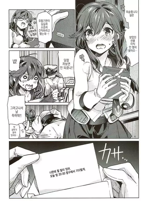 Noshiro no Amai Ohanashi