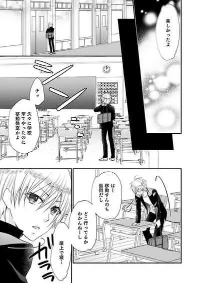 [Naokichi.] Chikan Yuuwaku Otokonoko [Digital]